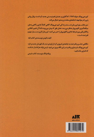 کیم جی یونگ، متولد 1982